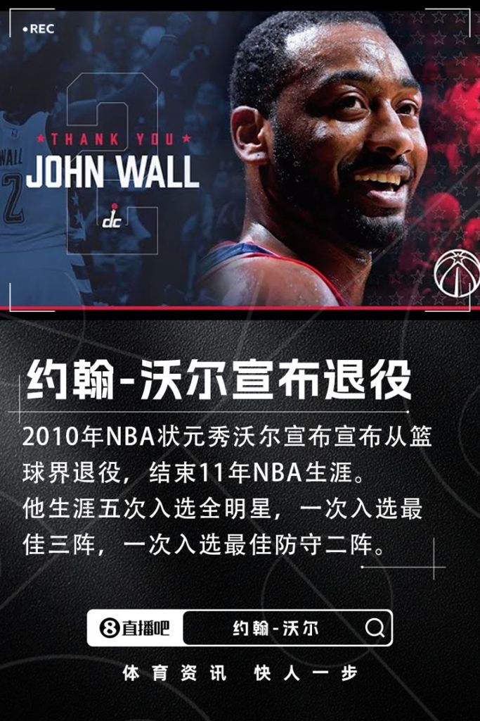 场均18.7分8.9助攻!2010年状元沃尔宣布退役 结束11年NBA生涯