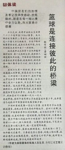 勒布朗在人民日报上发的文